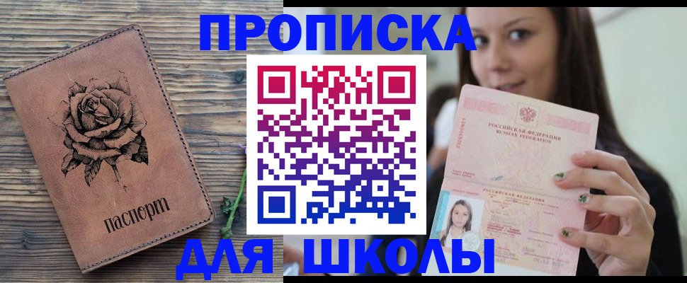 прописка ребенка в Карталах